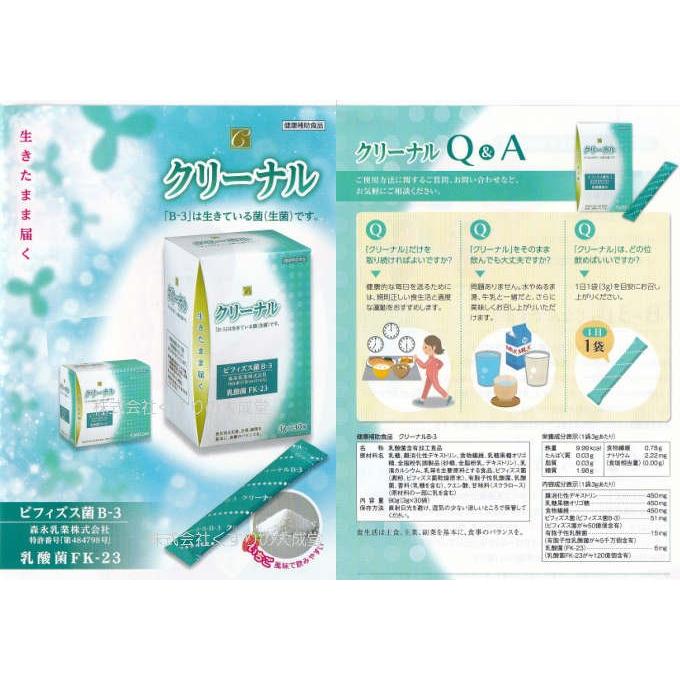 クリーナル 3g 30袋 2個 乳酸菌含有加工食品｜maganuma-shop｜02