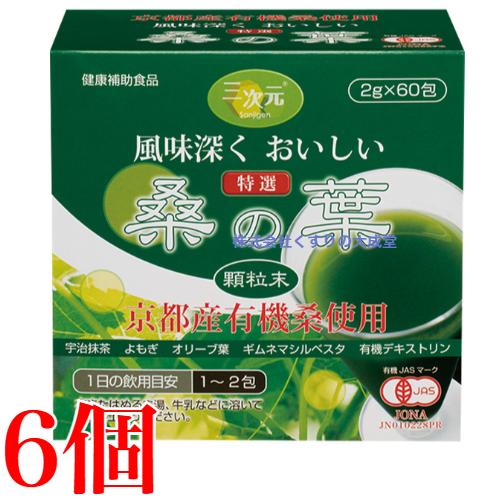 特選 桑の葉 顆粒末 60包 6個 エンチーム 青汁_3
