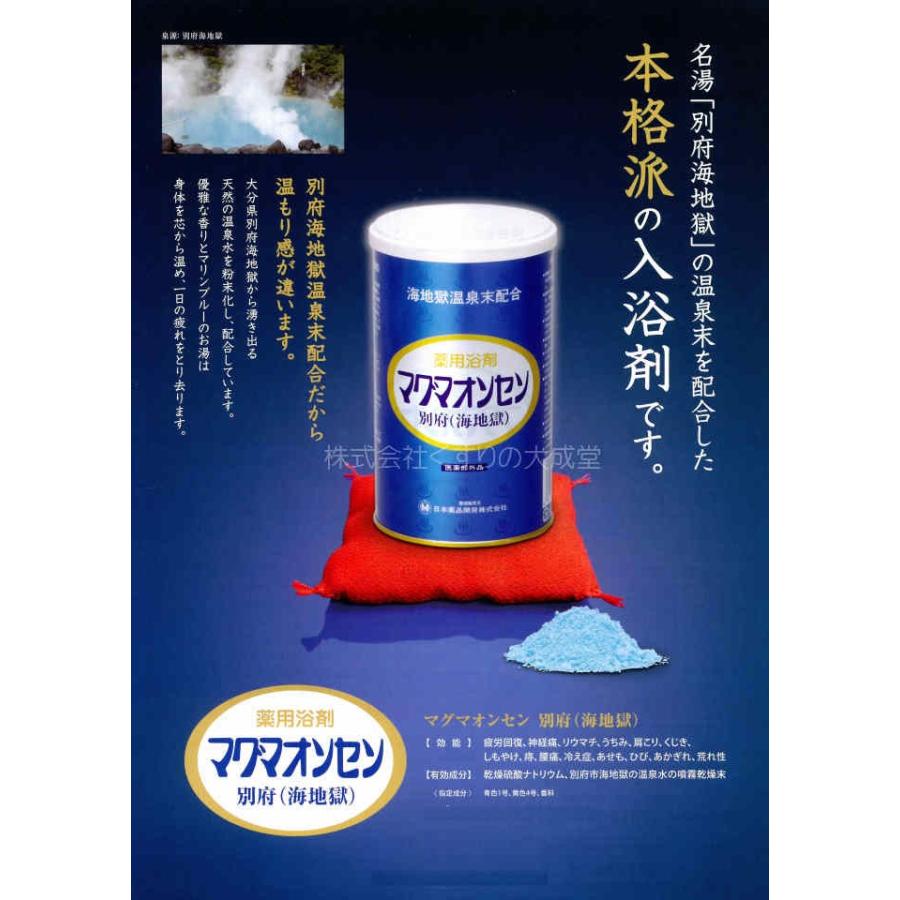 マグマオンセン 別府 海地獄 600g 2個 日本薬品開発 マグマ温泉 海地獄乾燥粉末 医薬部外品 | 日本薬品開発 | 01
