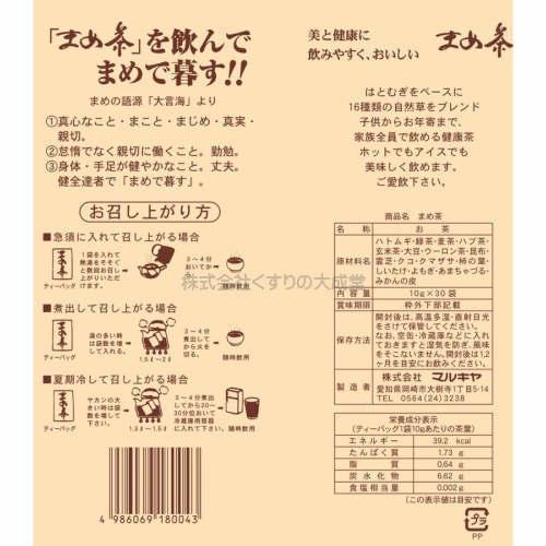 まめ茶 30袋 15個 マルキヤ チャック付き｜maganuma-shop｜04