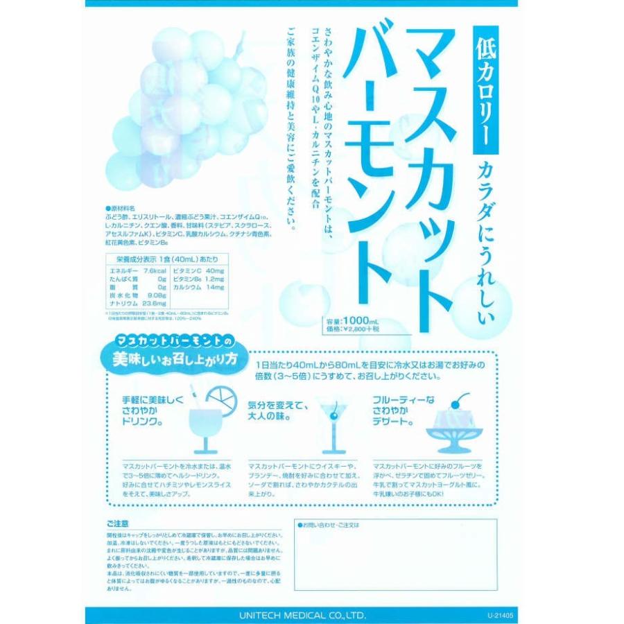 マスカットバーモント 低カロリー タイプ 12本 ユニテックメディカル 商品の期限は2027年5月2日_2