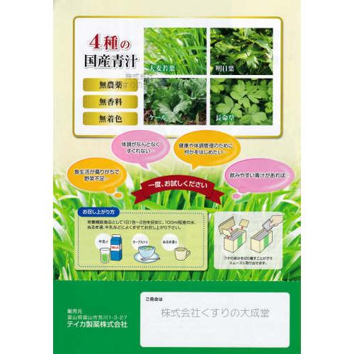 めぐすりやさんの青汁 30包 10個 テイカ製薬 栄養機能食品(ビタミンA)｜maganuma-shop｜03