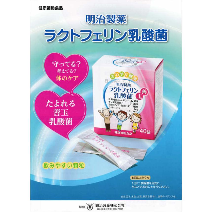 ラクトフェリン乳酸菌 40包 2個 明治製薬 商品の期限は2025年6月 製造