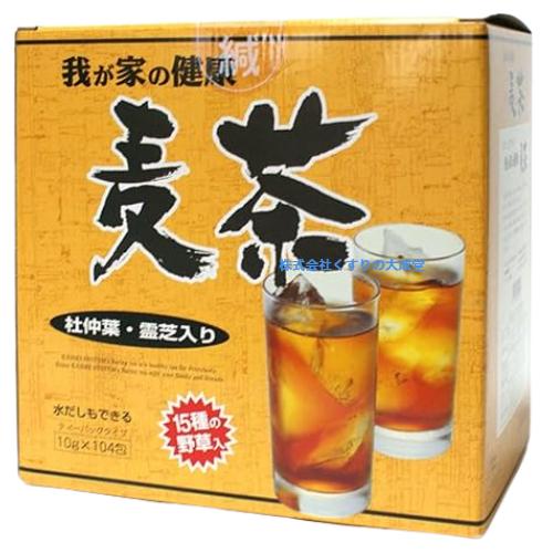 我が家の健康 麦茶 10g 104包 2個 カッセイシステム 15種類 野草入 健康茶｜maganuma-shop｜02