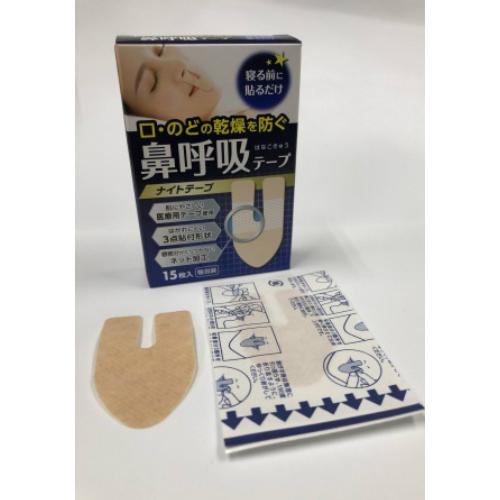 鼻呼吸テープ ナイトテープ 15枚入 10個 大協薬品工業 メール便  (ゆうパケット)｜maganuma-shop｜02