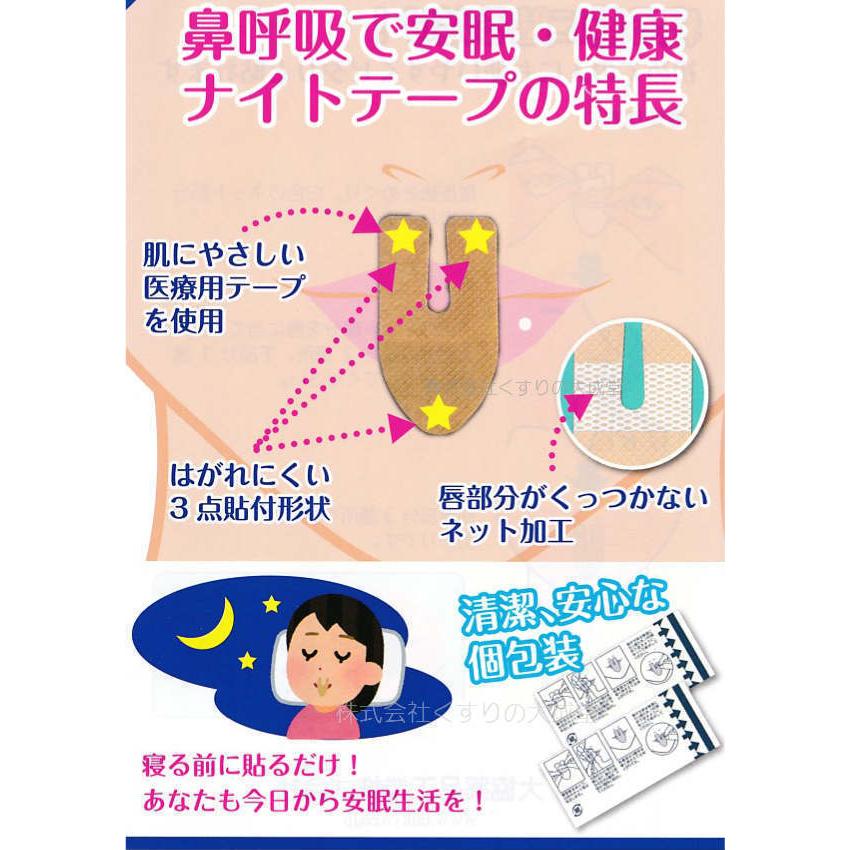 鼻呼吸テープ ナイトテープ 15枚入 30個 大協薬品工業｜maganuma-shop｜05