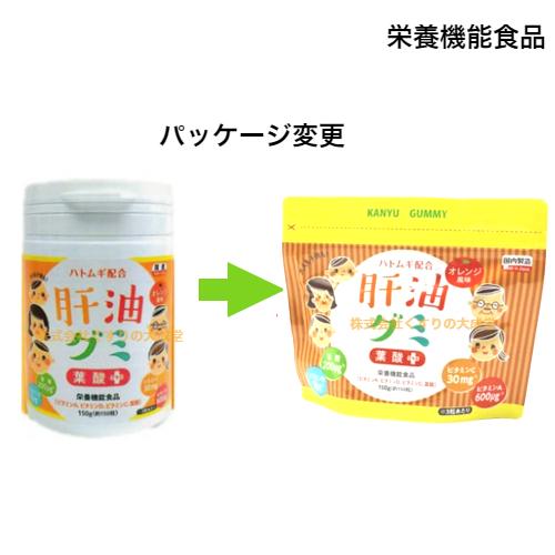 肝油グミ 葉酸プラス オレンジ風味 150粒 10個 栄養機能食品 二反田薬品