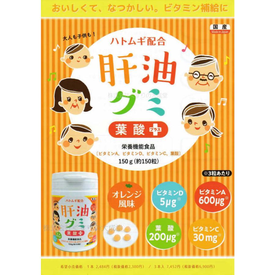 肝油グミ 葉酸プラス オレンジ風味 150粒 8個 栄養機能食品 二反田薬品｜maganuma-shop｜04