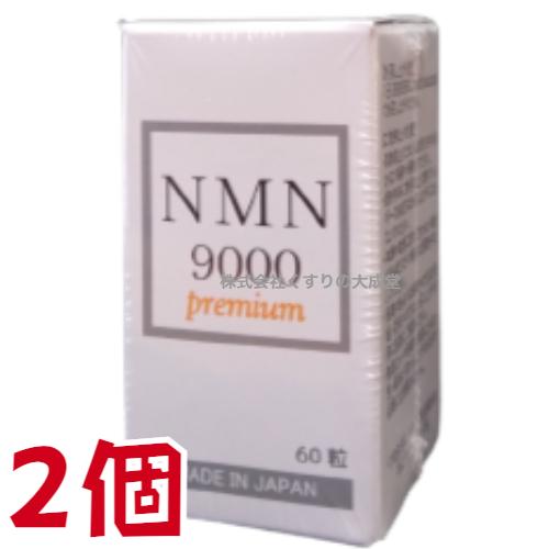 NMN9000 Premium 60粒 2個 日新薬品 β-ニコチンアミドモノヌクレオチド 