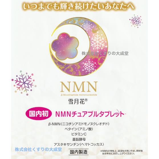 NMN 雪月花 30粒 5個 チュアブルタイプ 中央薬品 バイタルファーム｜maganuma-shop｜02
