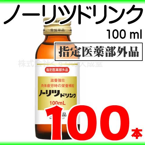ノーリツドリンク 100ml  100本 常盤薬品 指定医薬部外品｜maganuma-shop｜06