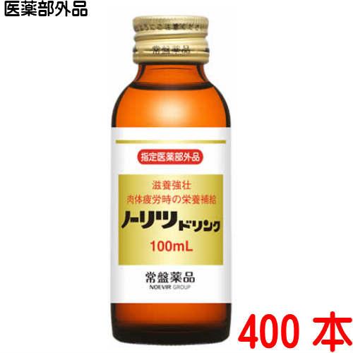 ノーリツドリンク 100ml  400本 常盤薬品 指定医薬部外品｜maganuma-shop｜06