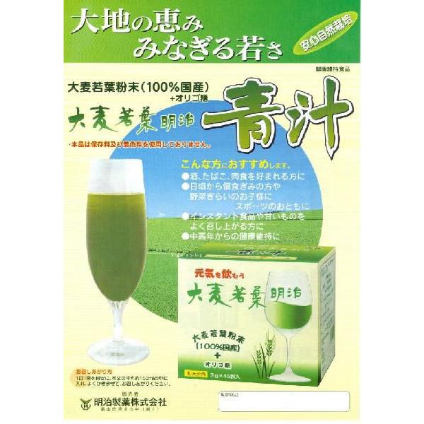 大麦若葉明治 3個 明治製薬 大麦若葉 青汁 Oomugiwakabameiji3ko まがぬまの店 通販 Yahoo ショッピング