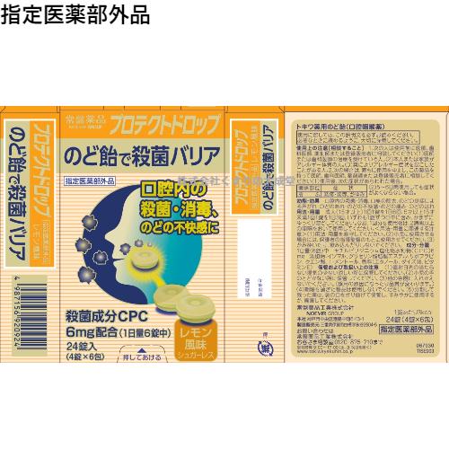 常盤薬品 プロテクトドロップ レモン風味 24錠 3個 指定医薬部外品 メール便｜maganuma-shop｜02