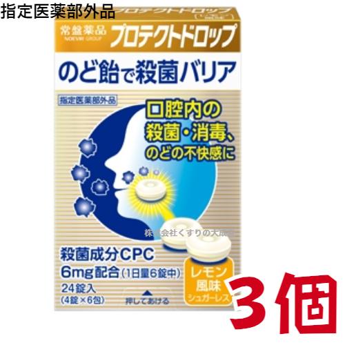 常盤薬品 プロテクトドロップ レモン風味 24錠 3個 指定医薬部外品｜maganuma-shop｜04