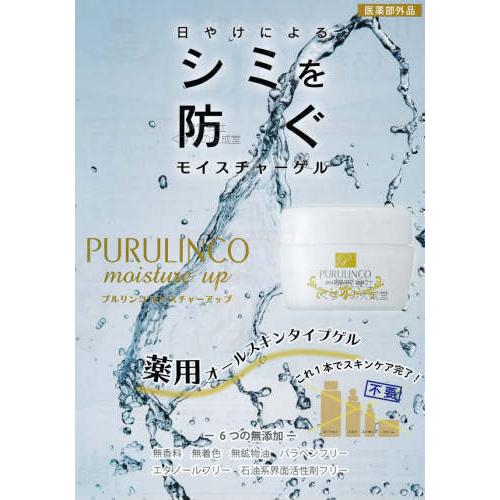 プルリンコ モイスチャー アップ 120g 7個 芝田薬品 医薬部外品 ぷるりんこ｜maganuma-shop｜03