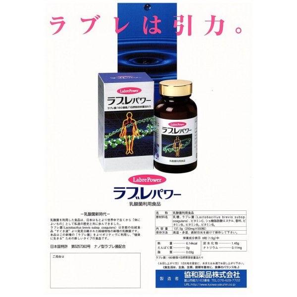 ラブレパワー550粒 6個 協和薬品_2