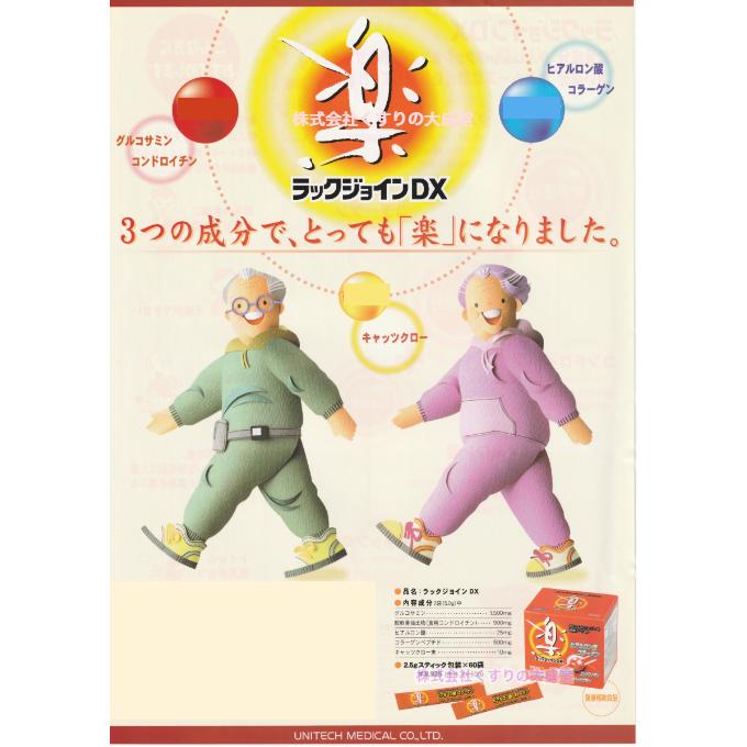 ラックジョインDX 顆粒 60袋入 2個 ユニテックメディカル ラックジョイン ＤＸ_3