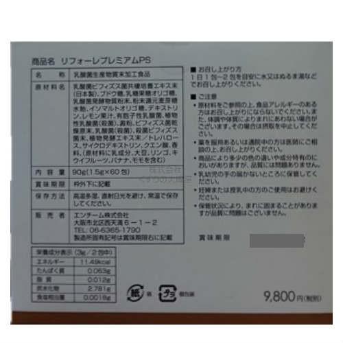 リフォーレプレミアムＰＳ新品　未開封 Amazon | リフォーレプレミアムPS | エンチーム | 乳酸菌