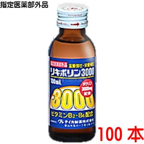 テイカ製薬 リキポリン3000 100ml 100本 医薬部外品 タウリン3000｜maganuma-shop