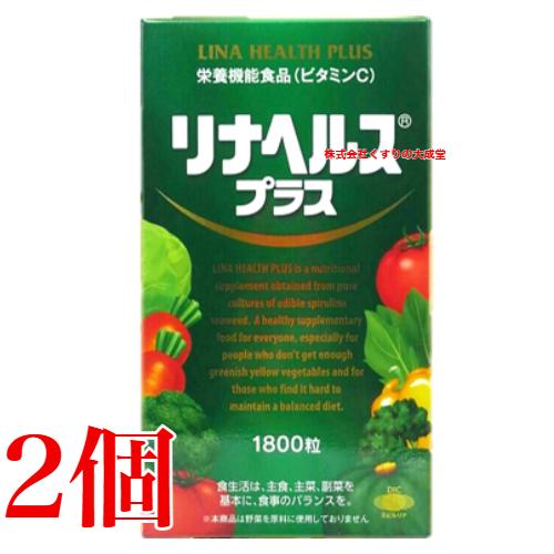 リナヘルスプラス 1800粒 2個 ダイト リナヘルス_3