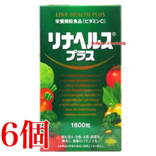 リナヘルスプラス 1800粒 6個 ダイト リナヘルス_3