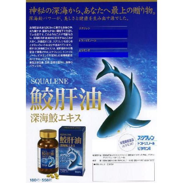 ユニテックメディカル 鮫肝油 深海鮫エキス 180粒 1個 : まがぬまの店