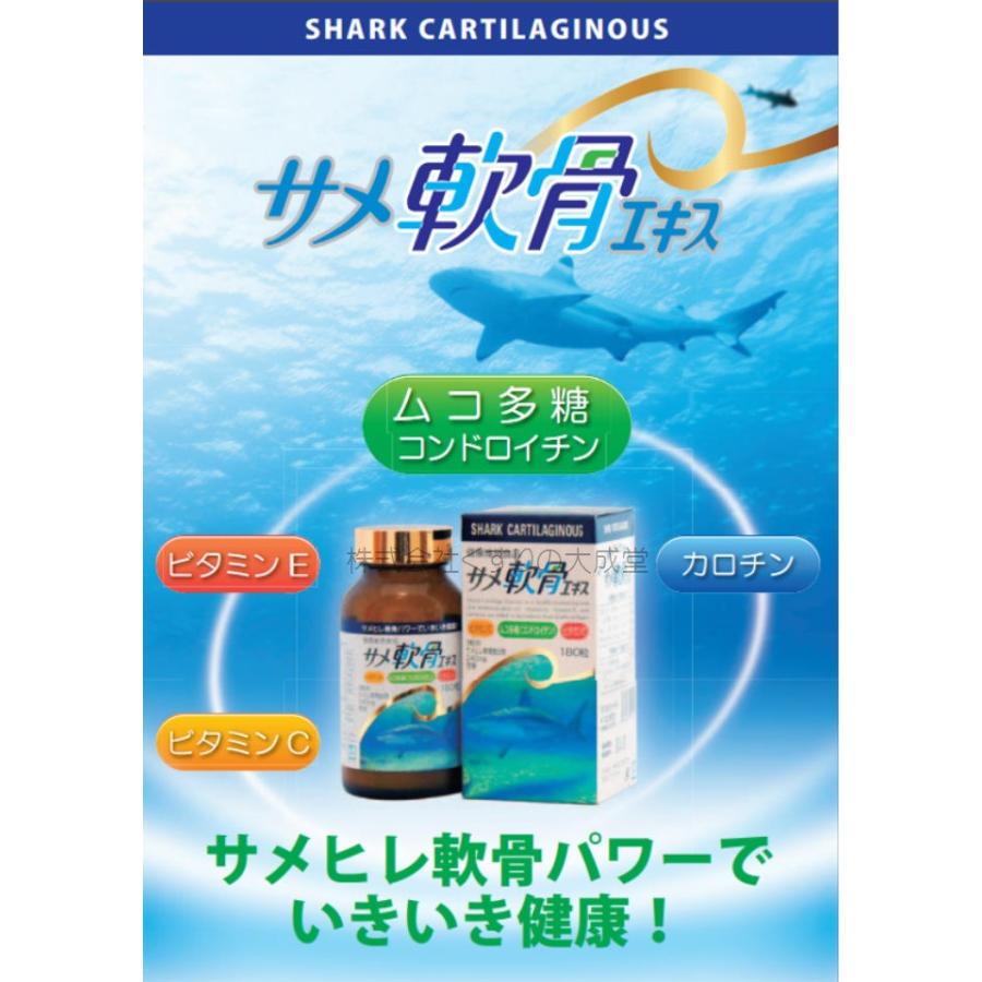 サメ軟骨エキス 180粒 1個 明治製薬 : まがぬまの店 - 通販