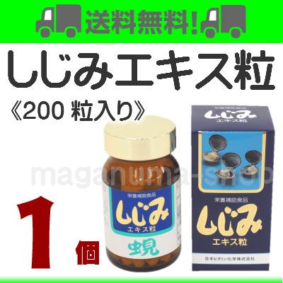 しじみエキス粒 200粒 1個 日本ビタミン化学｜maganuma-shop｜03
