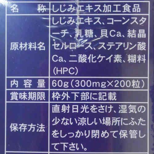しじみエキス粒 200粒 1個 日本ビタミン化学｜maganuma-shop｜04