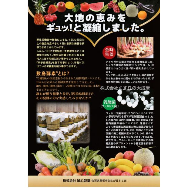 四季島酵素+乳酸菌　リニューアル製品　50箱入り 四季島酵素 乳酸菌＋ 4g 30包 9個 誠心製薬 商品の期限2028年7月 : ま