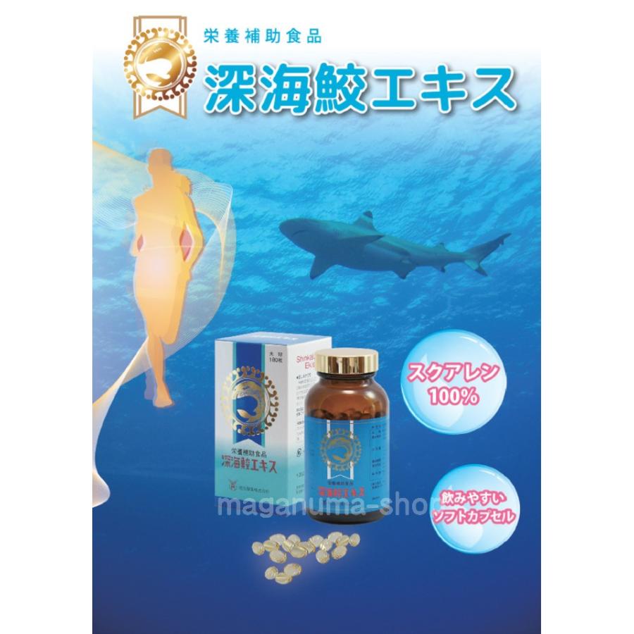 深海鮫エキス 180粒 1個 明治製薬 : まがぬまの店 - 通販 - Yahoo 