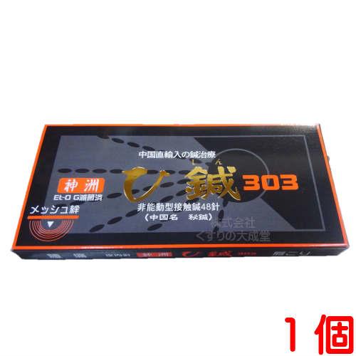 しんきゅうしさま　専用（9月12日まで有効） 神州 ひ鍼 303 48針 1個 メール便 日本薬興株式会社ひしん : まがぬま