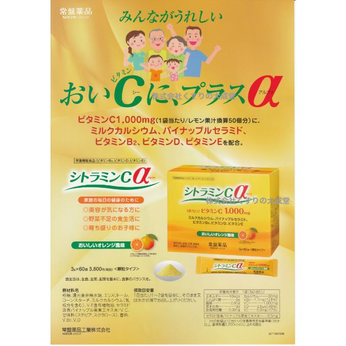 常盤薬品工業 ビタミンC 顆粒 水なしで飲める シトラミンCα 60袋 1個 