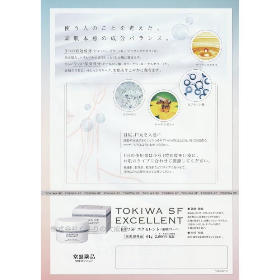 常盤薬品工業 トキワSF エクセレント 61g 12個 薬用クリーム 医薬部外