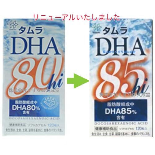 タムラ DHA 85hi 120粒 2個 田村薬品工業｜maganuma-shop｜02