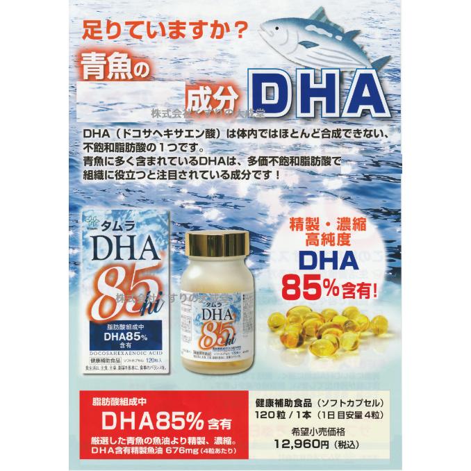 タムラ DHA 85hi 120粒 2個 田村薬品工業｜maganuma-shop｜03