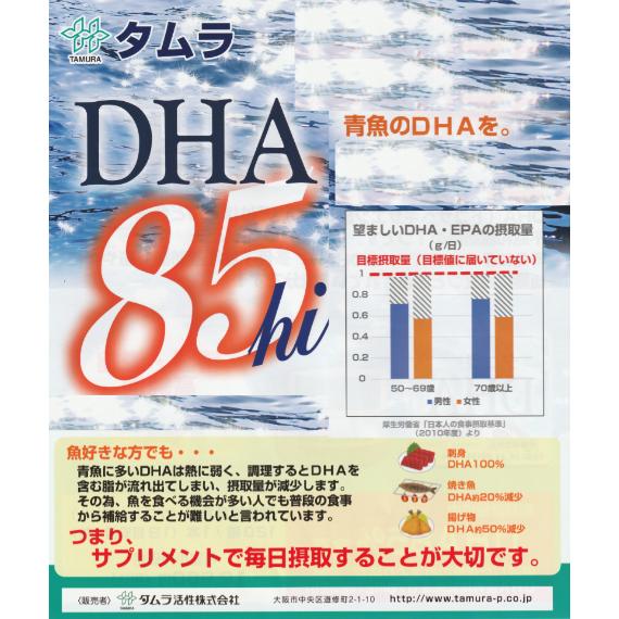 タムラ DHA 85hi 120粒 2個 田村薬品工業｜maganuma-shop｜04