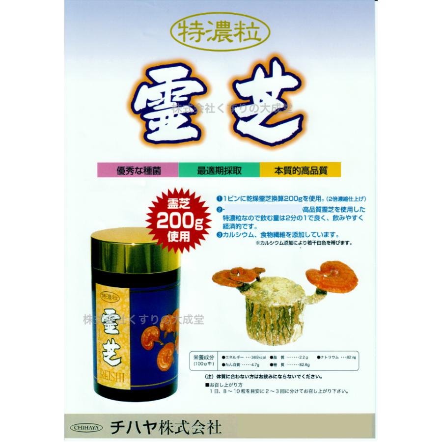 霊芝 特濃粒 400粒 1個 チハヤ : まがぬまの店 - 通販 - Yahoo 
