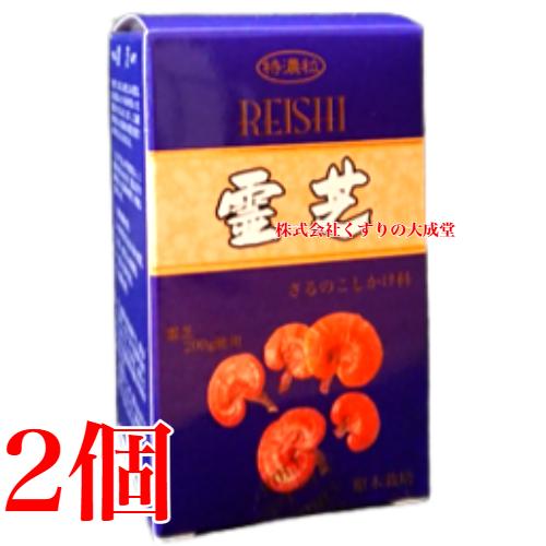 霊芝 特濃粒 2本セット-