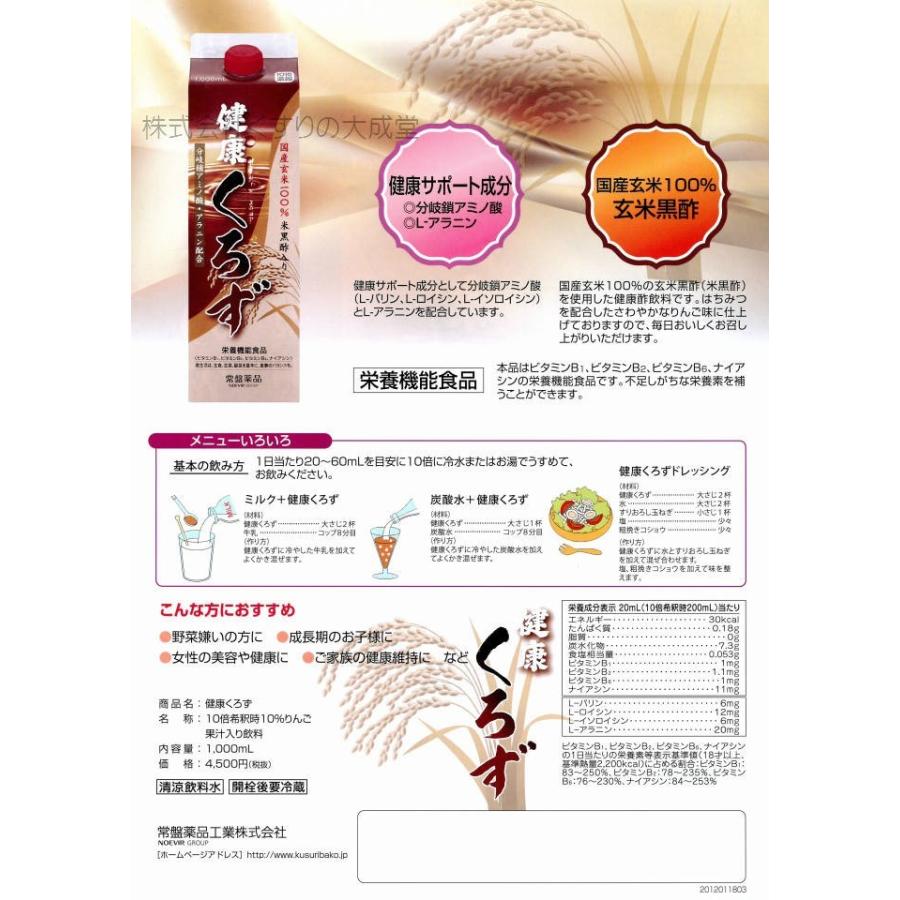 常盤薬品工業 健康くろず 3本 商品の期限2027年6月 うすめ容器なし 旧