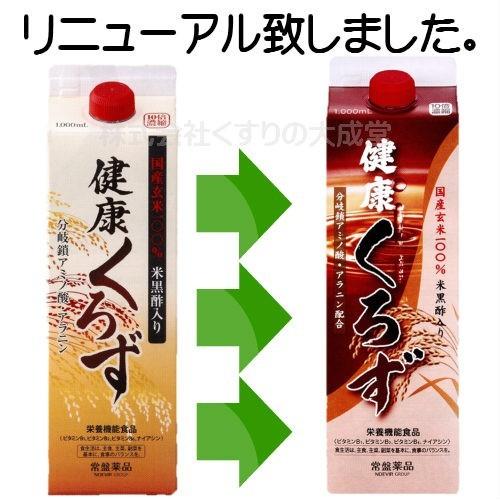 健康くろず 3本 旧 トキワ黒酢バーモント 常盤薬品 ノエビアグループ 