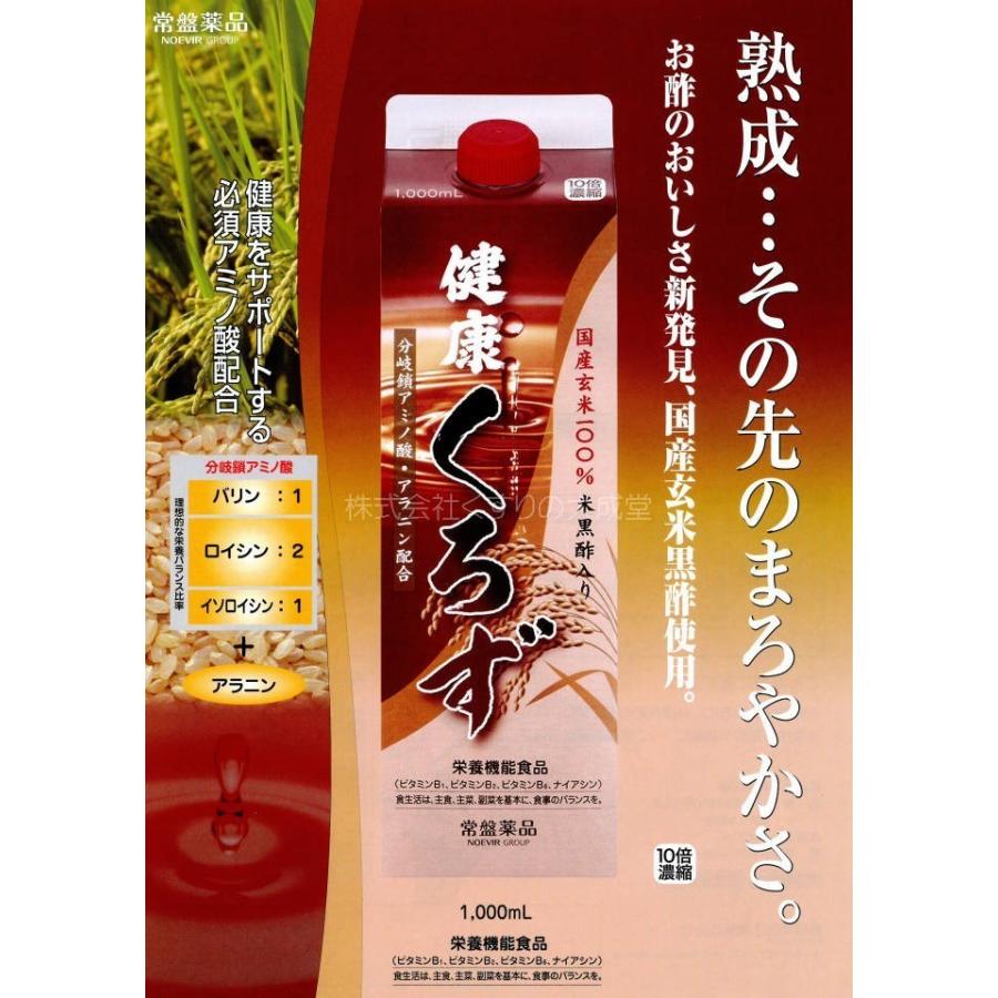 健康くろず 5本 旧 トキワ黒酢バーモント 常盤薬品 ノエビアグループ｜maganuma-shop｜02