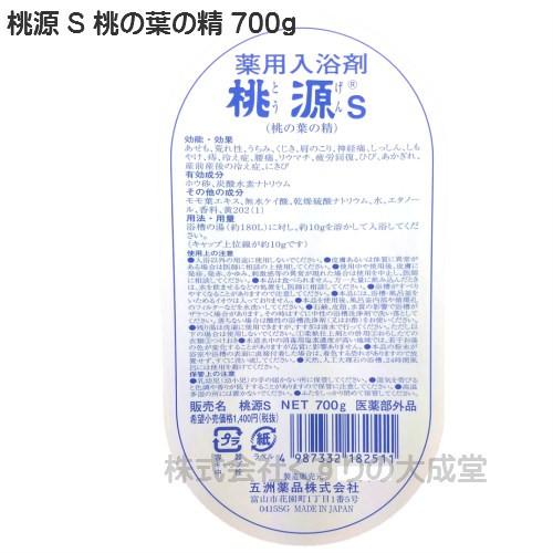 五洲薬品 桃源S 桃の葉の精 700g オレンジ 10個 医薬部外品 とうげん