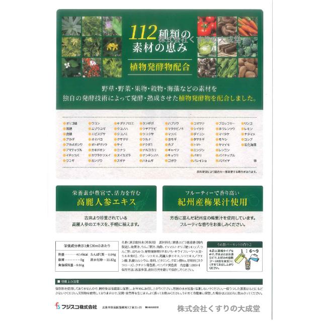 うめ酢 バーモント 5本 1000ml 7-10倍濃縮 フジスコ うめず 梅酢_3
