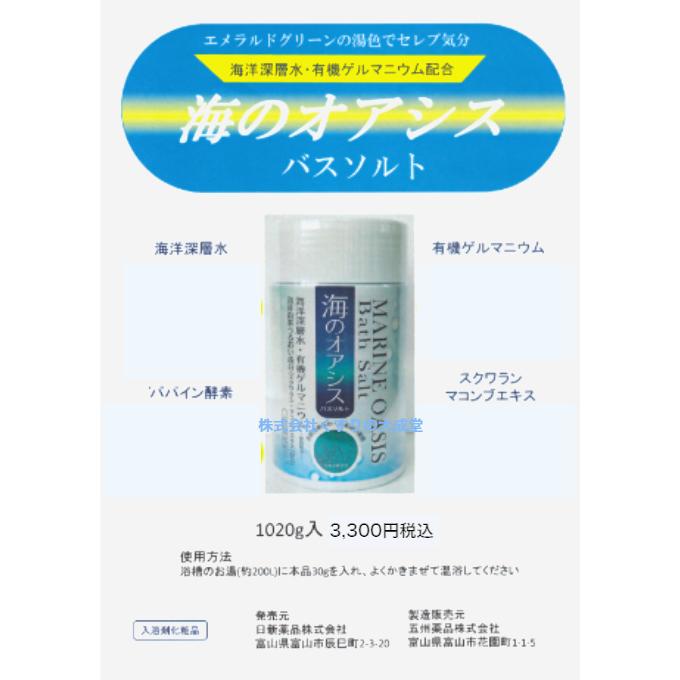 海のオアシスバスソルト 1020g 10個 日新薬品 うみのおあしす エメラルドグリーン 入浴用化粧品 浴用化粧品 海のオアシス バスソルト_3