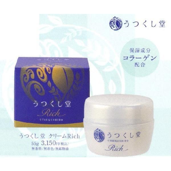 うつくし堂 クリームRich 55g 12個 廣貫堂 広貫堂 クリームリッチ 商品名変更予定有の画像