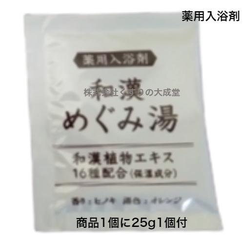 和漢めぐみ湯 ヒノキの香り 500g 3個 薬用入浴剤 医薬部外品 富山めぐみ製薬｜maganuma-shop｜04