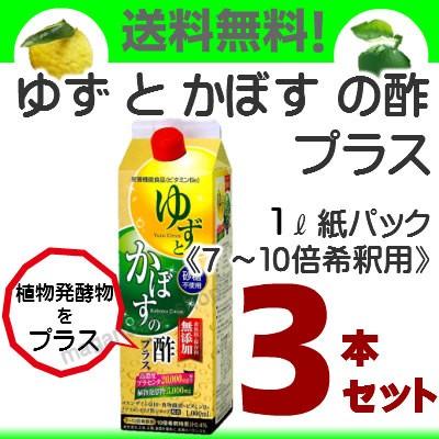 ゆずとかぼすの酢プラス 3本 7 10倍濃縮 廣貫堂 広貫堂 旧 柚子とかぼすの酢 Www Nlqp Com