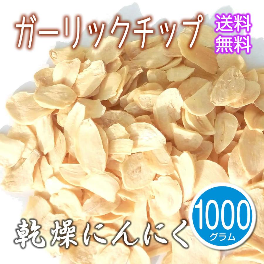 乾燥にんにく 1kg スライス ガーリック チップ フレーク ドライ 業務用 馬告 Jp 通販 Yahoo ショッピング